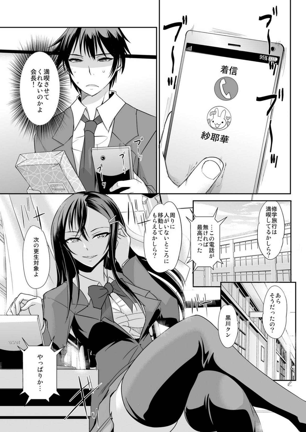 [Aozakana] Zettai Fukujuu! Hatsujou JK Kousei Program ~Ochikobore no JK o Hame Choukyou~ Ch.6 [Digital]