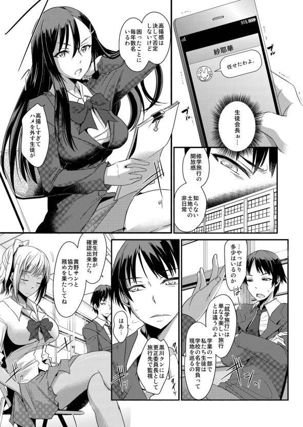 [Aozakana] Zettai Fukujuu! Hatsujou JK Kousei Program ~Ochikobore no JK o Hame Choukyou~ Ch.5 [Digital]