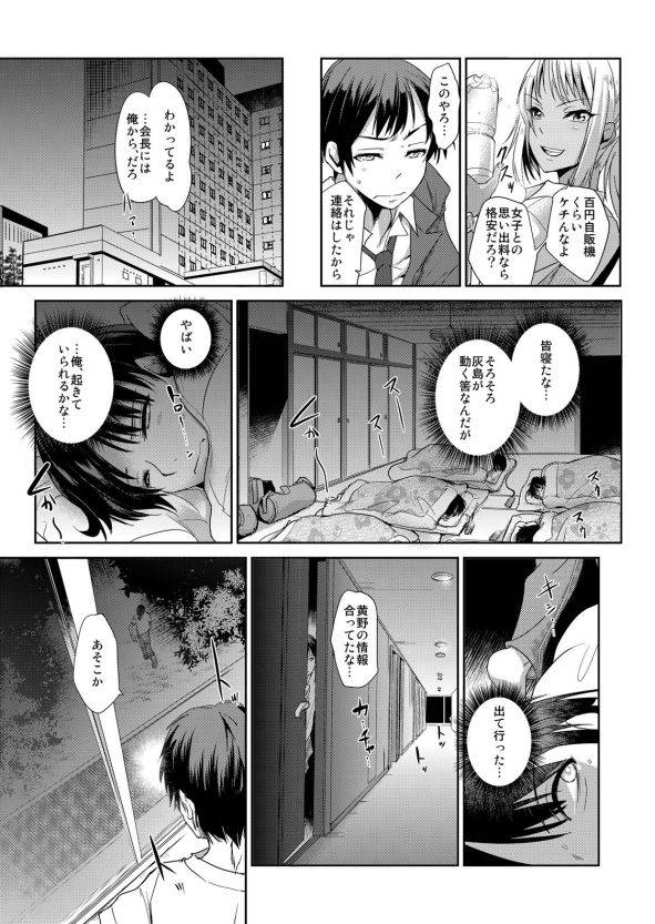 [Aozakana] Zettai Fukujuu! Hatsujou JK Kousei Program ~Ochikobore no JK o Hame Choukyou~ Ch.5 [Digital]