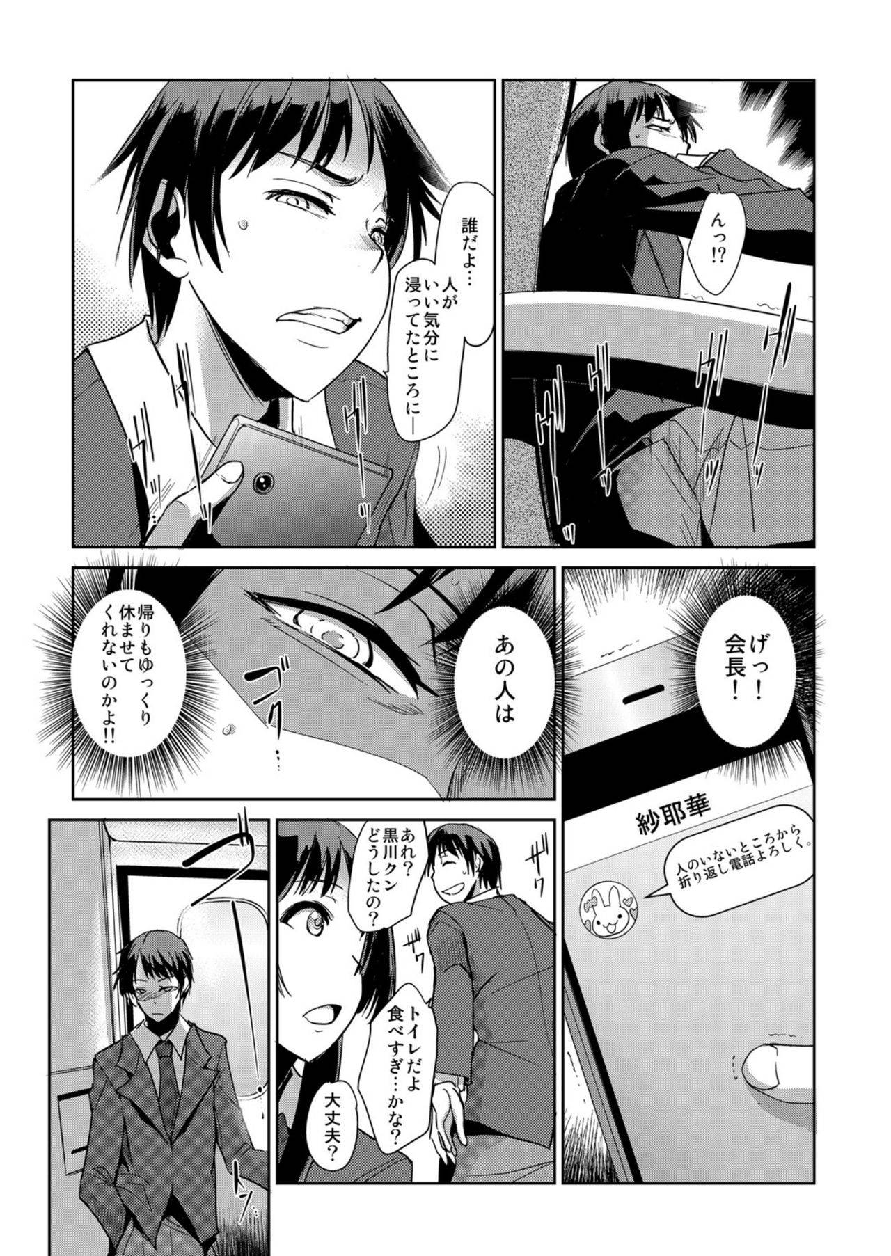 [Aozakana] Zettai Fukujuu! Hatsujou JK Kousei Program ~Ochikobore no JK o Hame Choukyou~ Ch.7 [Digital]