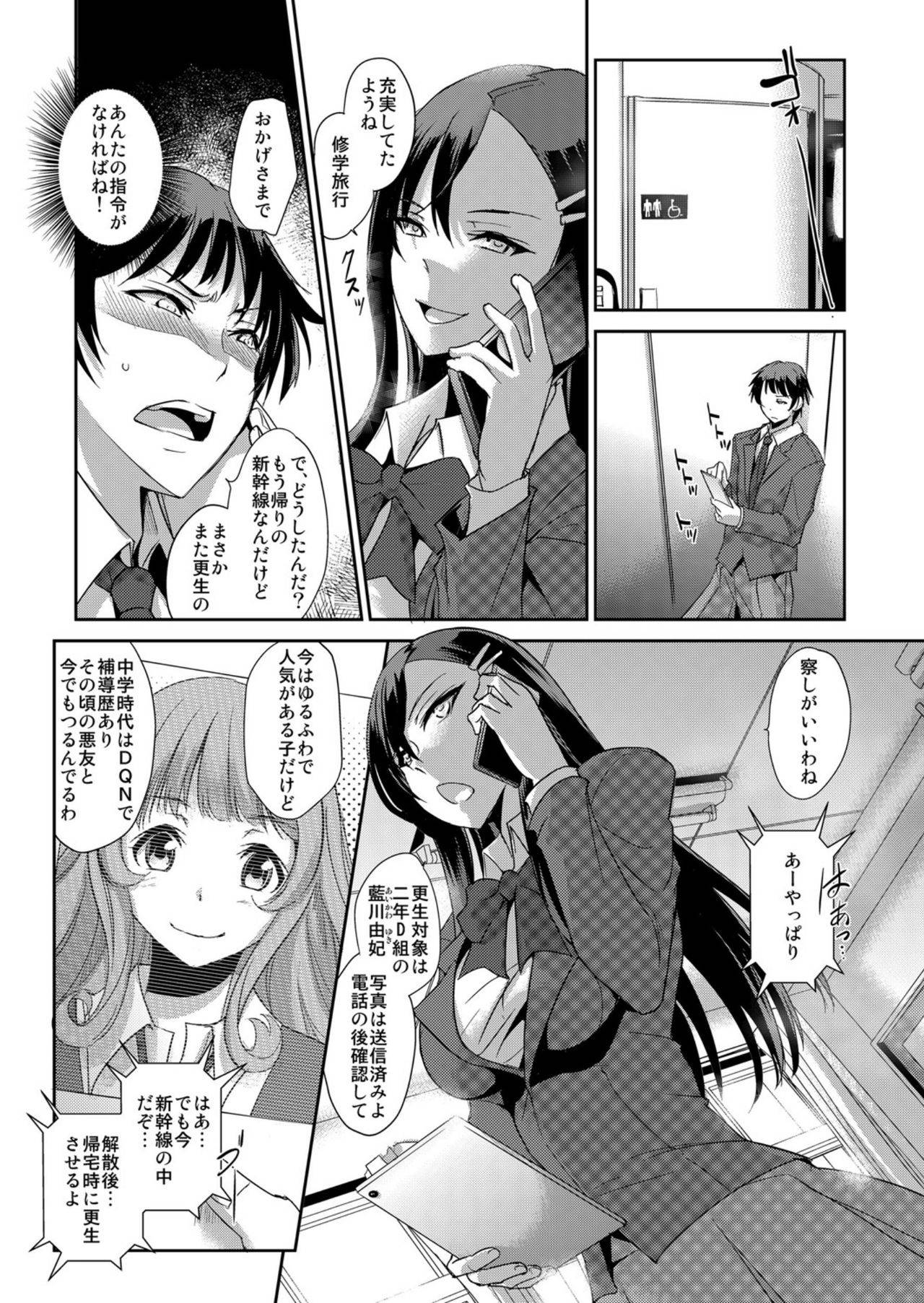 [Aozakana] Zettai Fukujuu! Hatsujou JK Kousei Program ~Ochikobore no JK o Hame Choukyou~ Ch.7 [Digital]