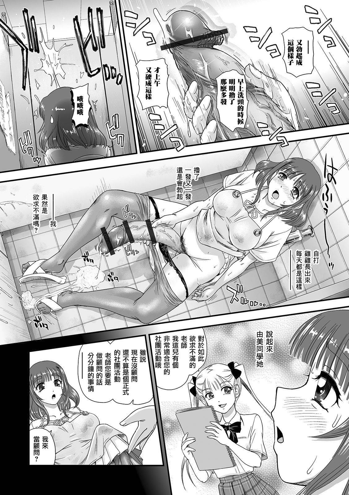 [Dulce-Q] Futanari Seitai Esthe (Futanari Friends! 12) [Chinese] [鬼畜王汉化组]