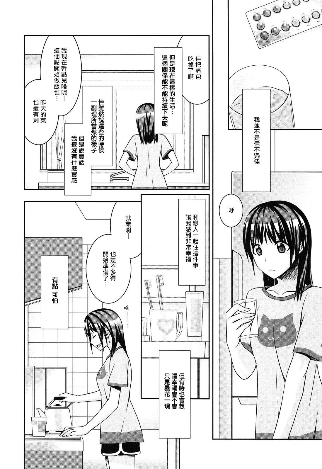 [Suzudama Renri] milky mint Ch. 1-3 [Chinese] [拾荒者汉化组]