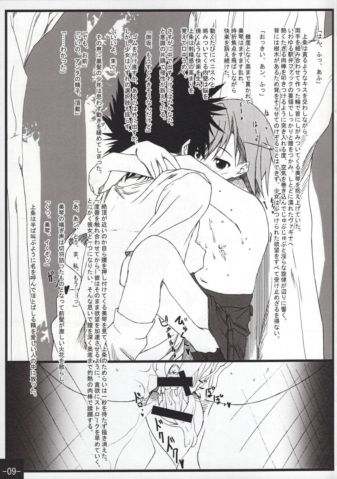 (C76) [Mousou Dokei (Iwasaki Takashi)] Toaru Mousou no Chou Denji Hon (Toaru Majutsu no Index)