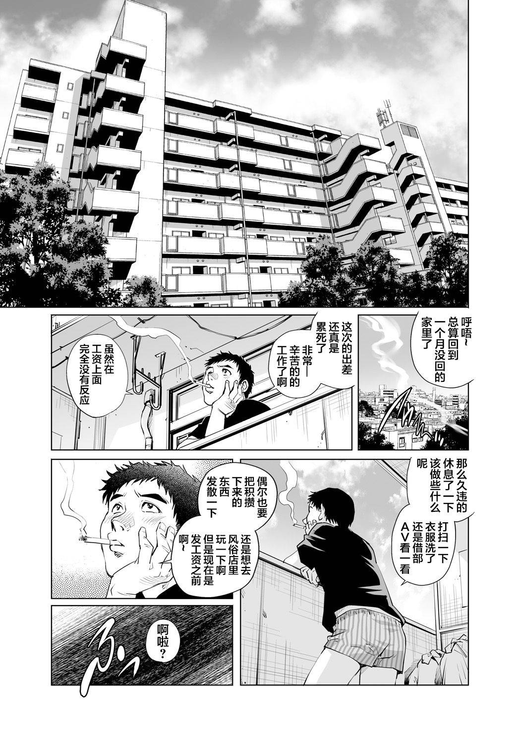 [Yanagawa Rio] Yokkyuu Fuman na Danchizuma wa Ikenai Kairaku ni Oboreru (16) (Gaticomi Vol. 89) [Chinese] [翻车汉化组]