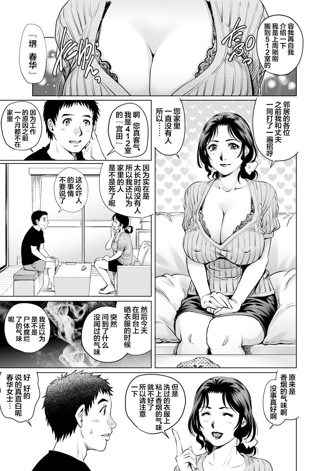 [Yanagawa Rio] Yokkyuu Fuman na Danchizuma wa Ikenai Kairaku ni Oboreru (16) (Gaticomi Vol. 89) [Chinese] [翻车汉化组]