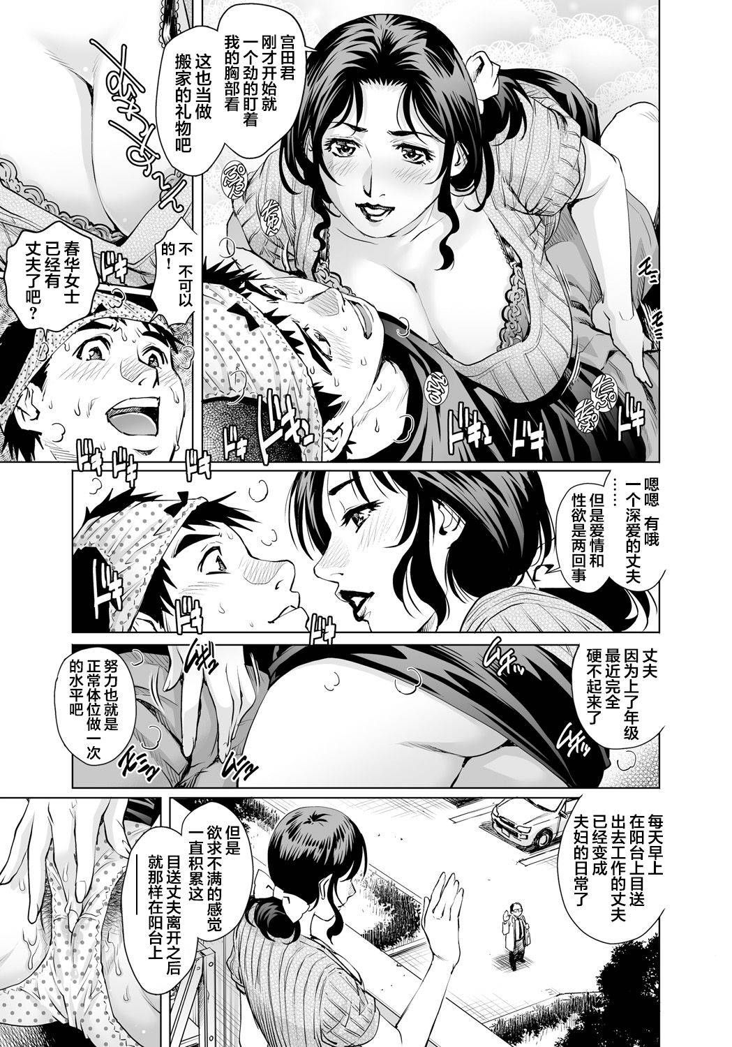 [Yanagawa Rio] Yokkyuu Fuman na Danchizuma wa Ikenai Kairaku ni Oboreru (16) (Gaticomi Vol. 89) [Chinese] [翻车汉化组]