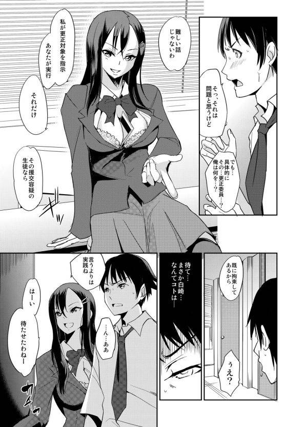 [Aozakana] Zettai Fukujuu! Hatsujou JK Kousei Program ~Ochikobore no JK o Hame Choukyou~ Ch.1 [Digital]