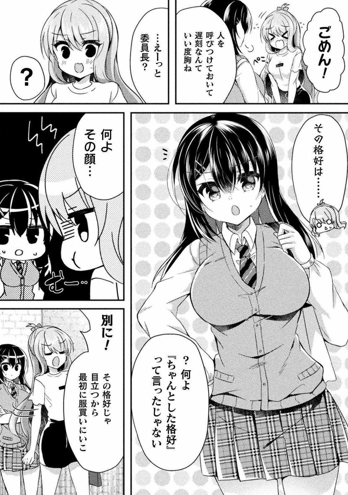 [Araoshi Yuu,Suzunone Rena] Yuri Love Slave: Futari dake no Houkago chapter 4