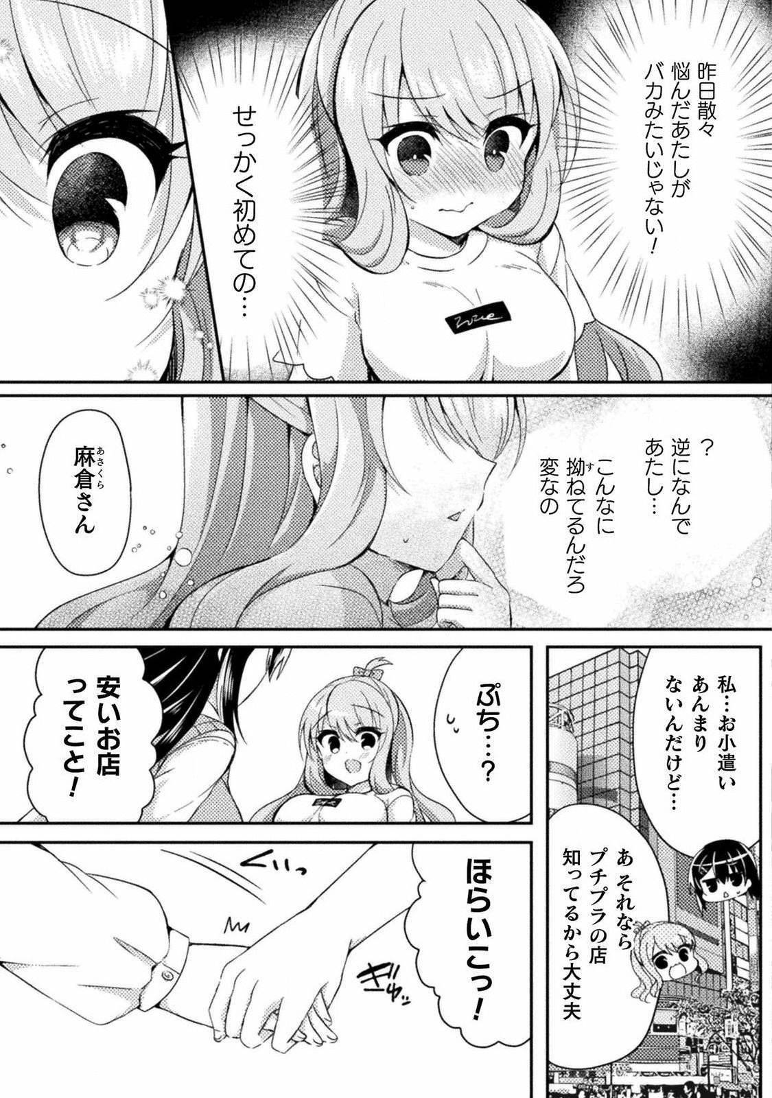 [Araoshi Yuu,Suzunone Rena] Yuri Love Slave: Futari dake no Houkago chapter 4