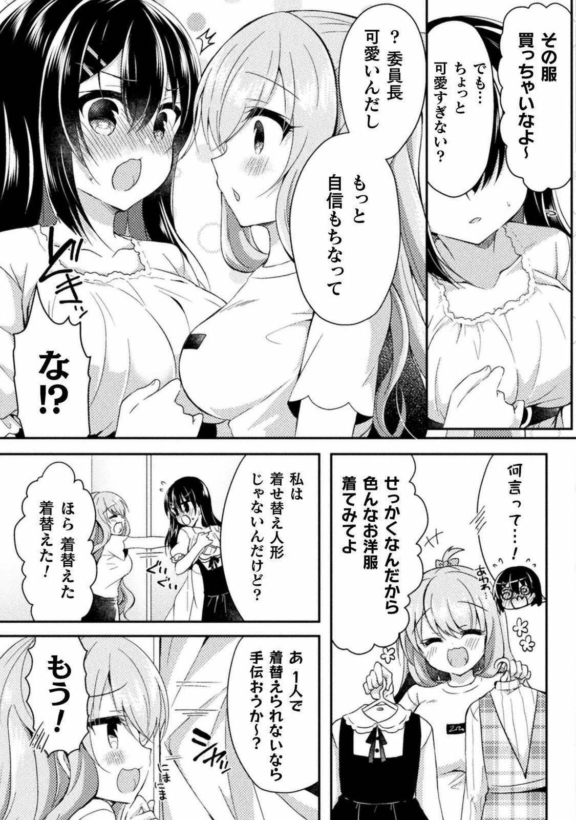 [Araoshi Yuu,Suzunone Rena] Yuri Love Slave: Futari dake no Houkago chapter 4