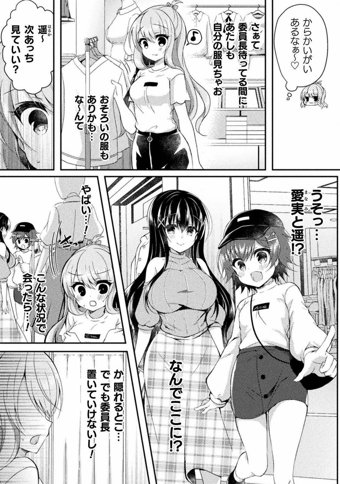 [Araoshi Yuu,Suzunone Rena] Yuri Love Slave: Futari dake no Houkago chapter 4