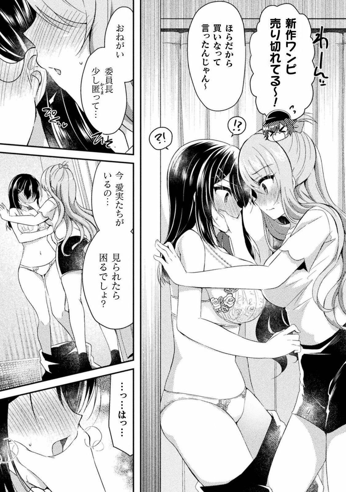 [Araoshi Yuu,Suzunone Rena] Yuri Love Slave: Futari dake no Houkago chapter 4