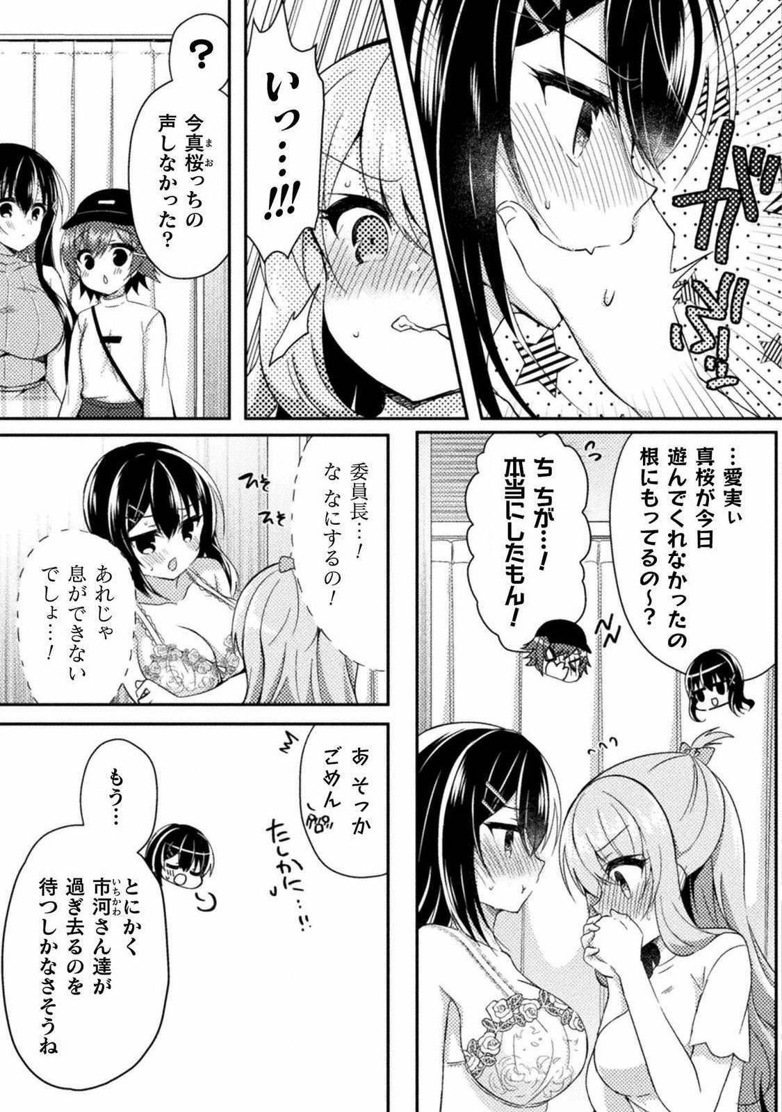 [Araoshi Yuu,Suzunone Rena] Yuri Love Slave: Futari dake no Houkago chapter 4