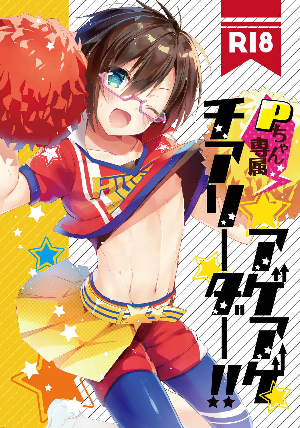 [gotaitouti (Marina-kun)] P-chan Senzoku Age Age Cheerleader!! (THE IDOLM@STER SideM) [Digital]