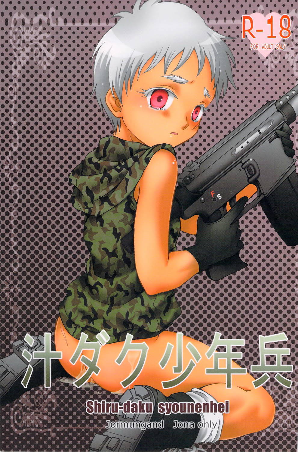 [Atelier Dr.HEAD'S (Katou Chakichi)] Shiru-daku Syounenhei (Jormungand)