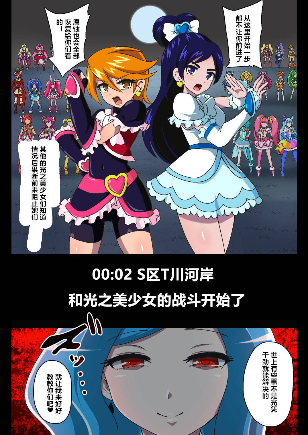 [Akuochisukii Kyoushitsu (Akuochisukii Sensei)] Kegasareta Seisen AFTERDARK (Healin' Good PreCure) [Chinese] [村长个人汉化] [Digital]