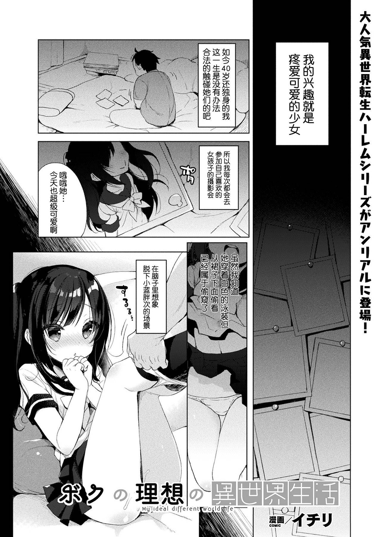 [Ichiri] Boku no Risou no Isekai Seikatsu - My ideal different world life (COMIC Unreal 2020-08 Vol. 86) [Chinese] [牛肝菌汉化] [Digital]