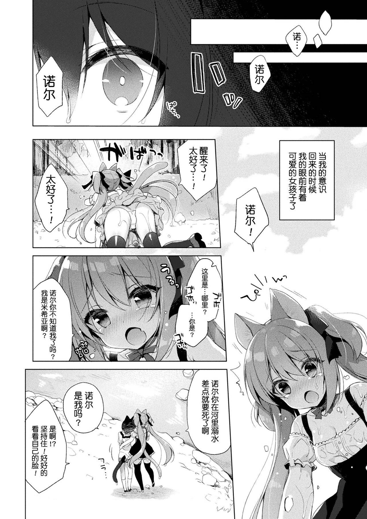 [Ichiri] Boku no Risou no Isekai Seikatsu - My ideal different world life (COMIC Unreal 2020-08 Vol. 86) [Chinese] [牛肝菌汉化] [Digital]