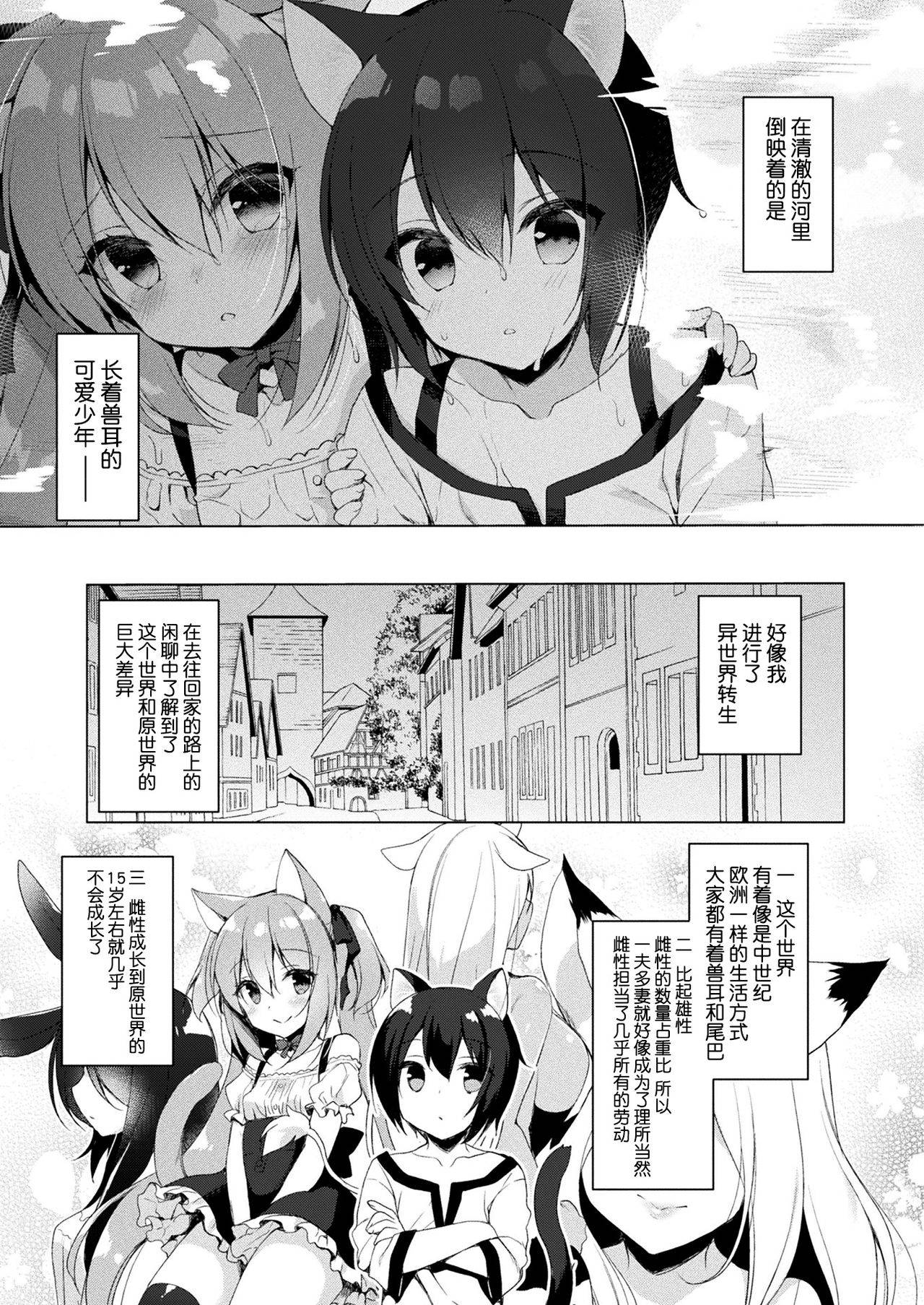 [Ichiri] Boku no Risou no Isekai Seikatsu - My ideal different world life (COMIC Unreal 2020-08 Vol. 86) [Chinese] [牛肝菌汉化] [Digital]