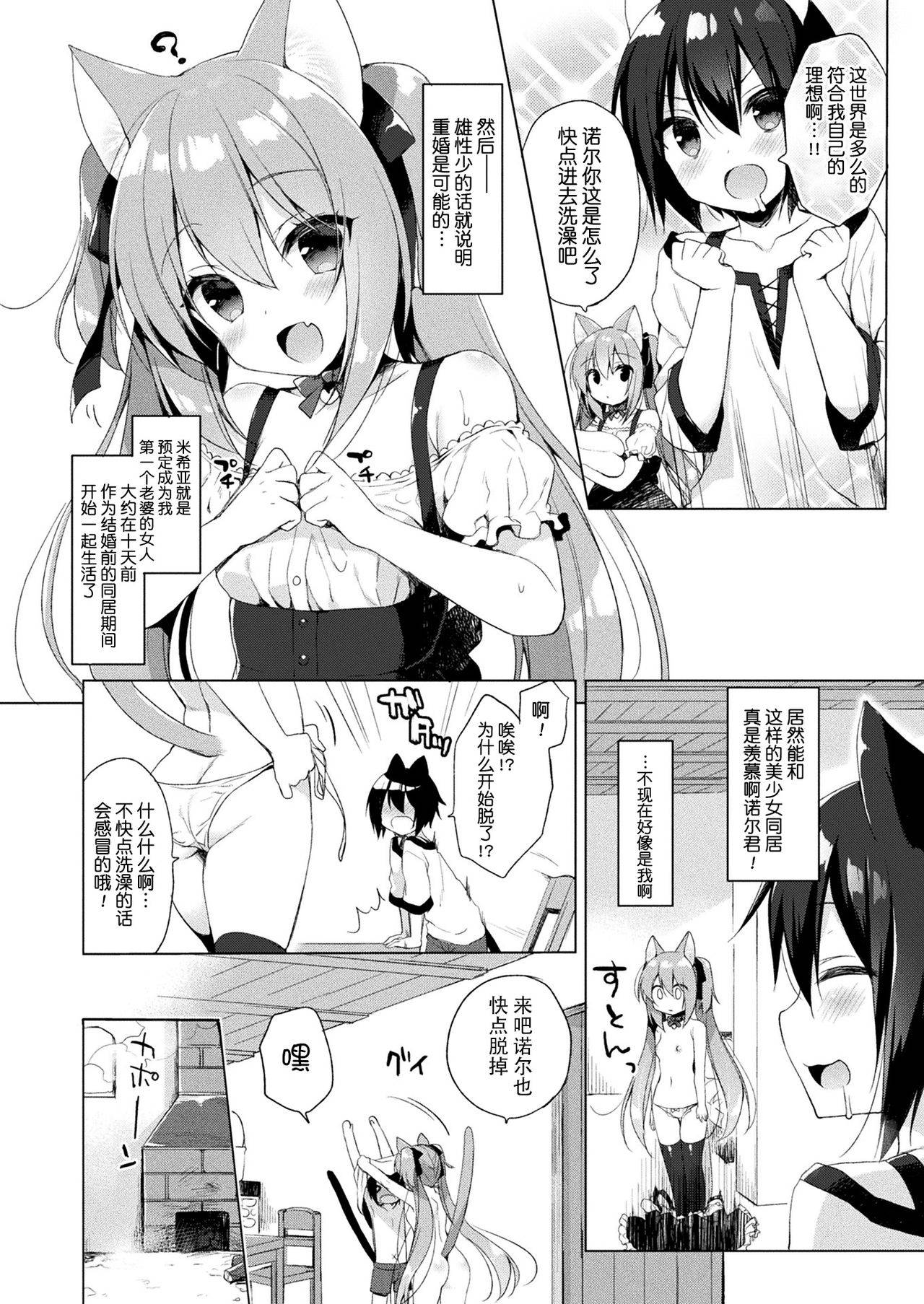 [Ichiri] Boku no Risou no Isekai Seikatsu - My ideal different world life (COMIC Unreal 2020-08 Vol. 86) [Chinese] [牛肝菌汉化] [Digital]