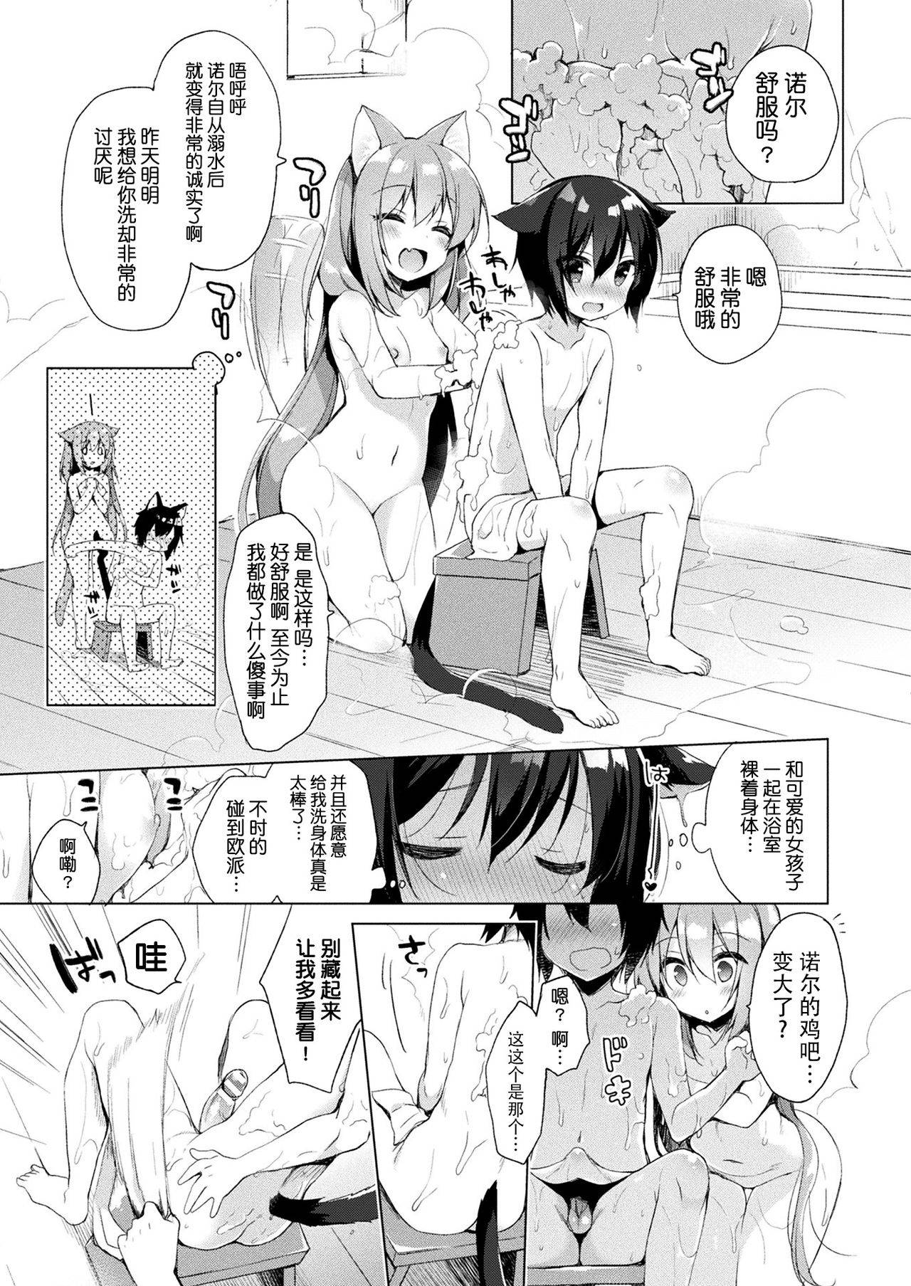 [Ichiri] Boku no Risou no Isekai Seikatsu - My ideal different world life (COMIC Unreal 2020-08 Vol. 86) [Chinese] [牛肝菌汉化] [Digital]