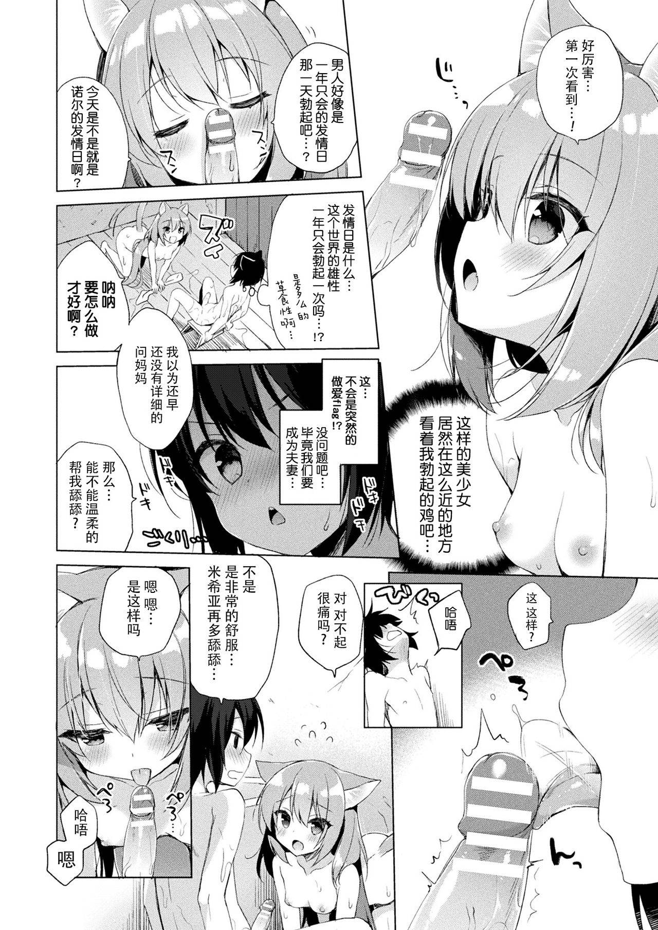 [Ichiri] Boku no Risou no Isekai Seikatsu - My ideal different world life (COMIC Unreal 2020-08 Vol. 86) [Chinese] [牛肝菌汉化] [Digital]