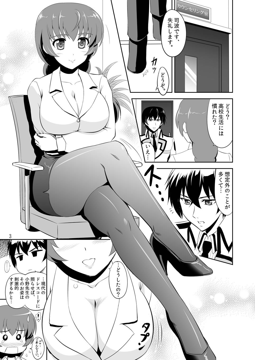 [KNIGHTS (Kishi Nisen)] Mahouka Koukou no Retsujou Sensei (Mahouka Koukou no Rettousei) [Digital]