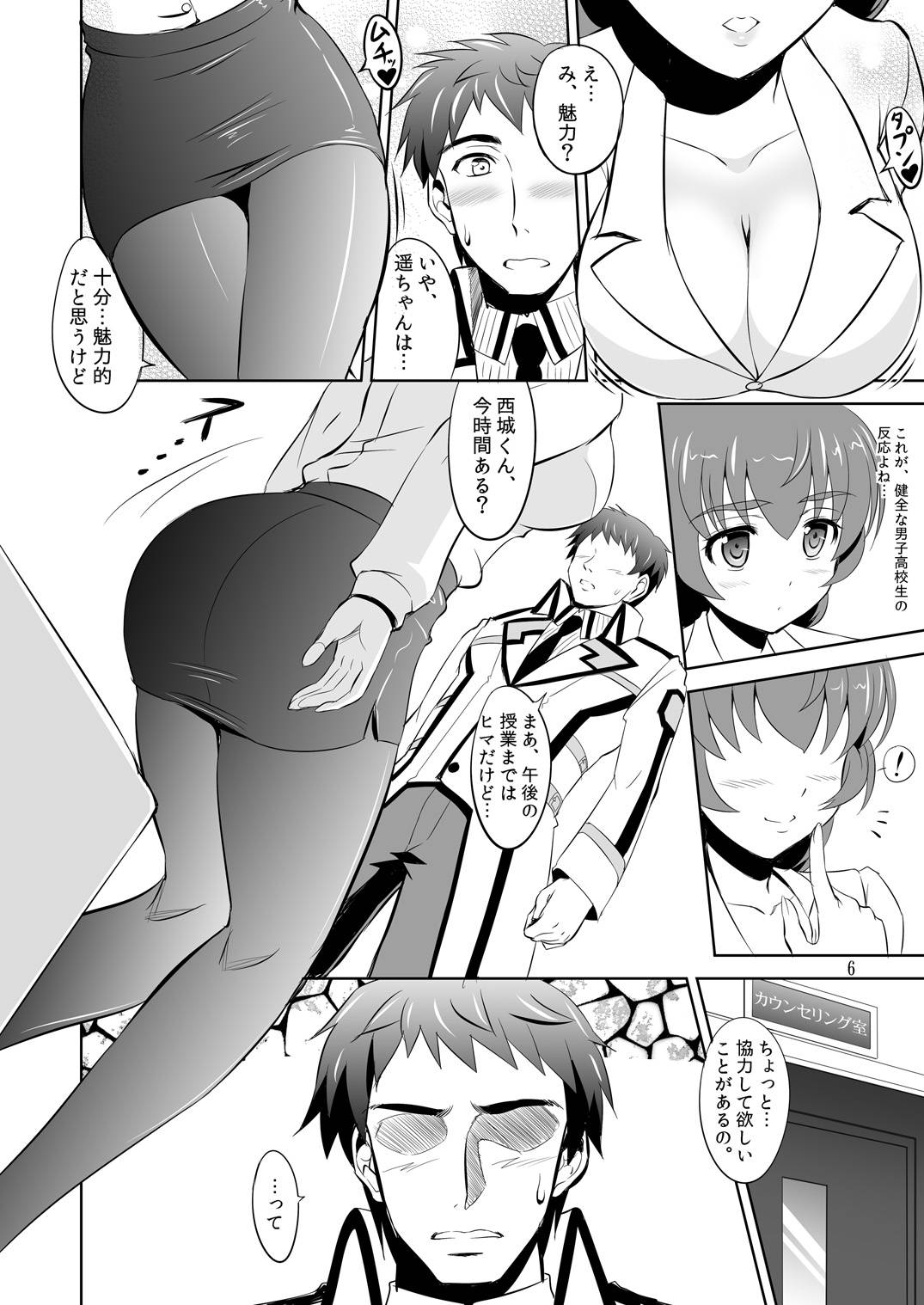 [KNIGHTS (Kishi Nisen)] Mahouka Koukou no Retsujou Sensei (Mahouka Koukou no Rettousei) [Digital]