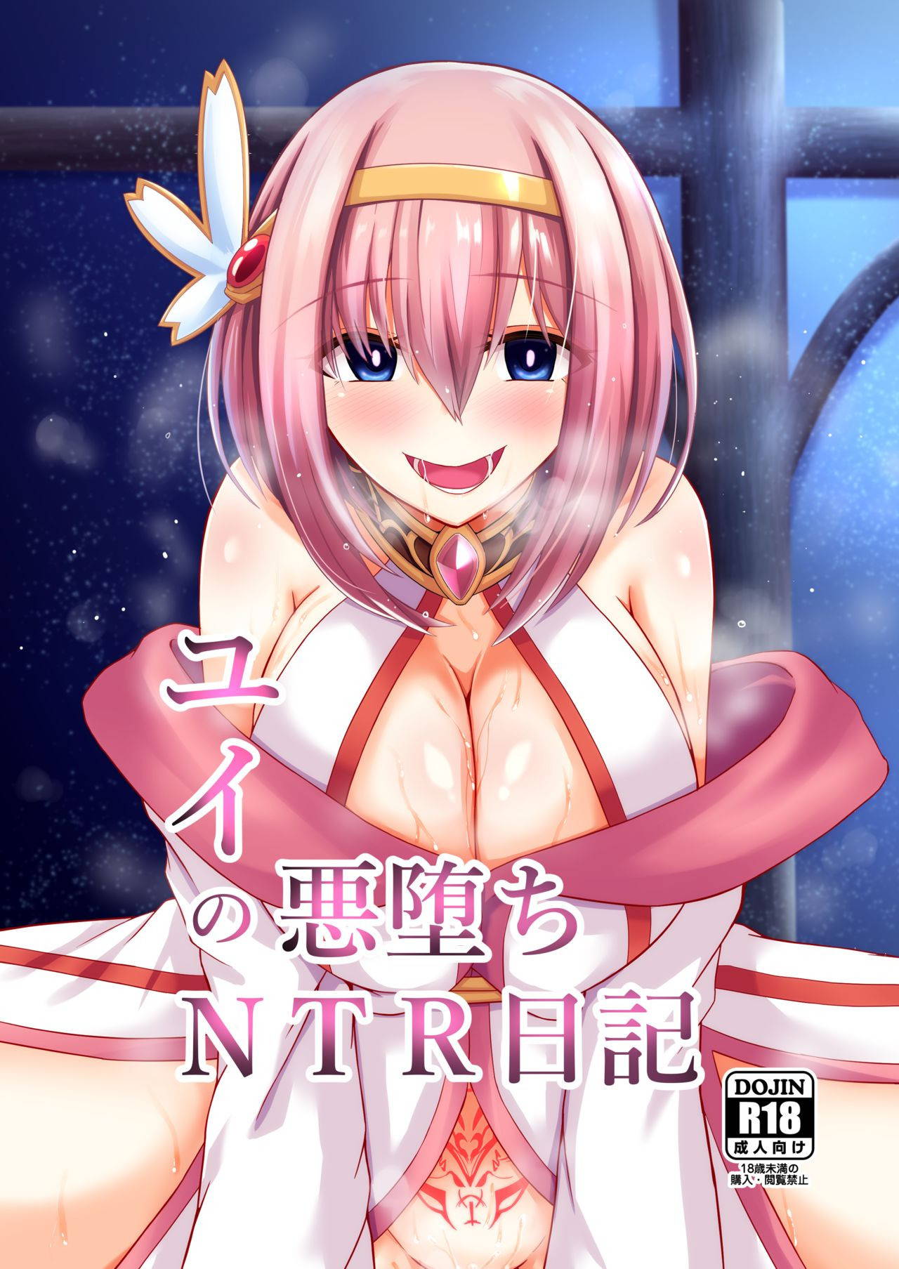 [Ke-kiyasan (Keiki)] Yui no Akuochi NTR Nikki (Princess Connect! Re_Dive) English [Digital]