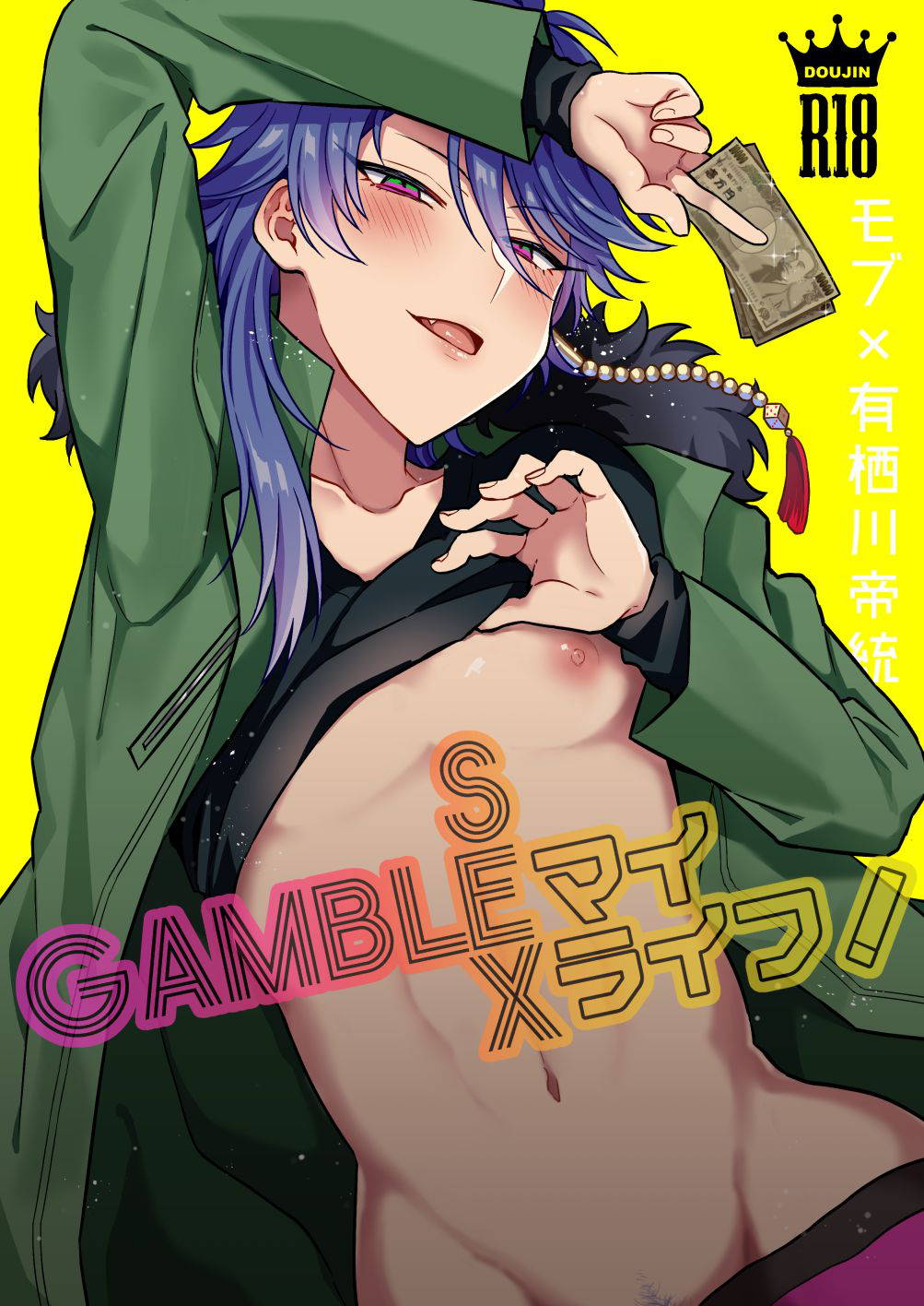 [Mycology. (Ainaryumu)] GAMBLESEX My Life! (Hypnosis Mic) [Digital]