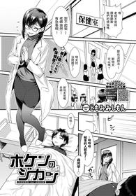 [Tomomimi Shimon] Hoken no Jikan (COMIC BAVEL 2021-04) [Chinese] [Digital]