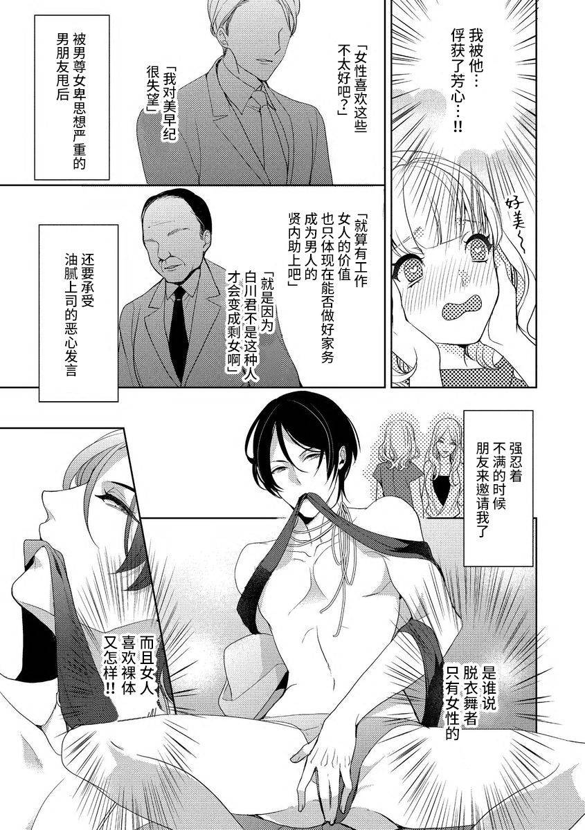 [Momoyama Neru] Private・Strip | 私人脱衣舞 [Chinese] [莉赛特汉化组]