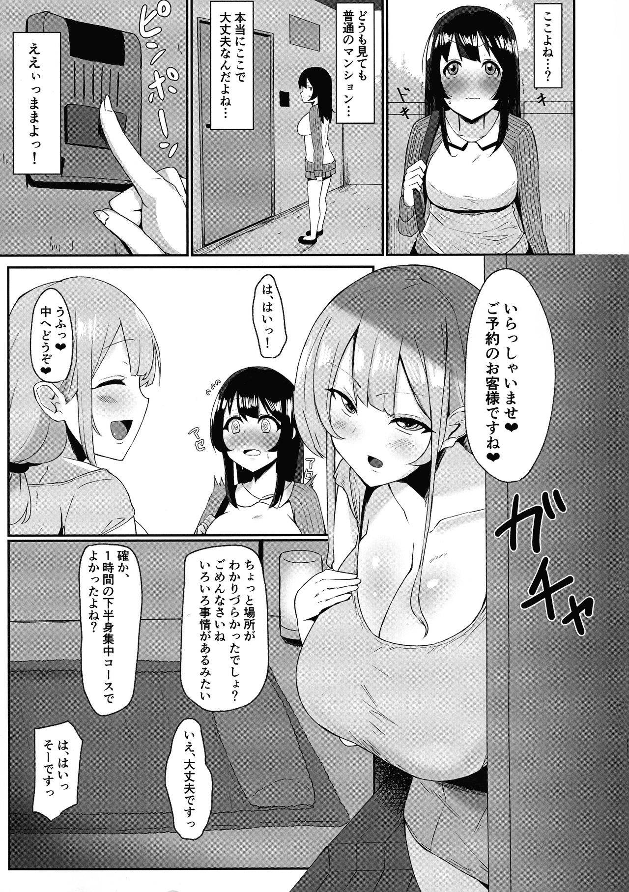 (Futaket 16.5) [Kosuko Teikoku (sella)] Futanari Kaiwai no Etchi na o Mise ni Ittemita! ~ Kenzen? Esute-ten-hen ~