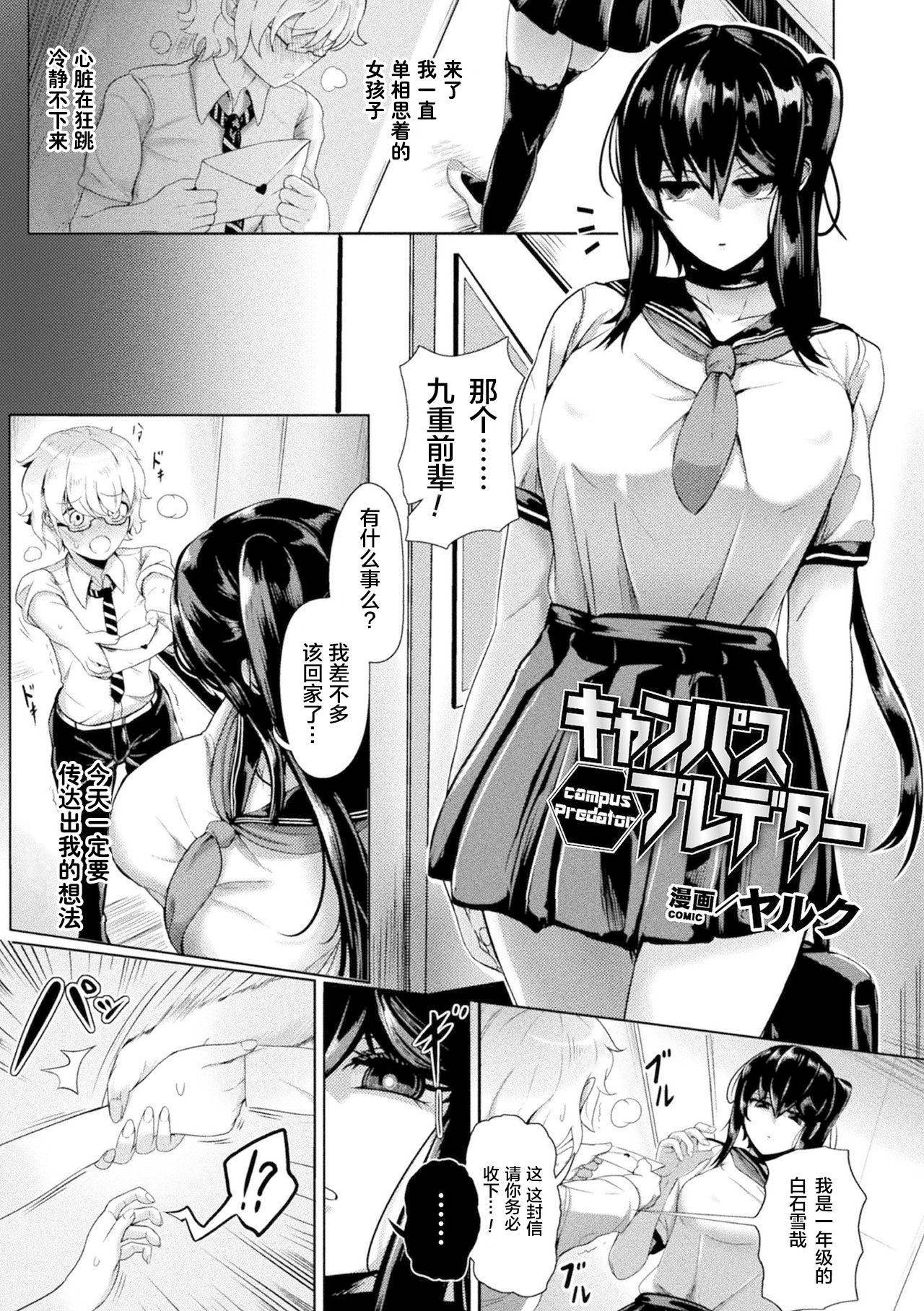 [Yaruku] Campus Predator (Bessatsu Comic Unreal Bishoujo ni Gitai suru Igyou-tachi Vol. 2) [Chinese] [不可视汉化] [Digital]