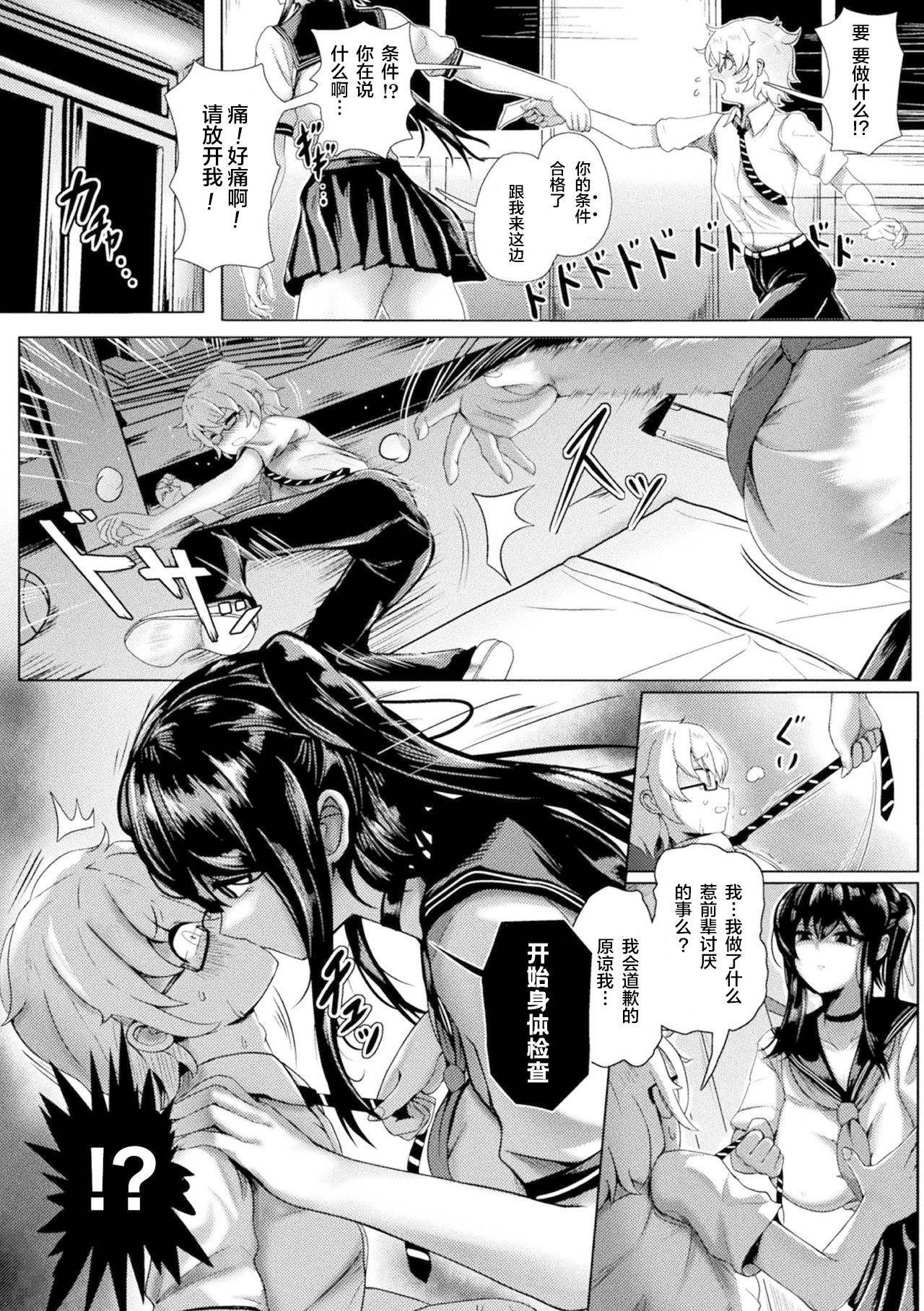 [Yaruku] Campus Predator (Bessatsu Comic Unreal Bishoujo ni Gitai suru Igyou-tachi Vol. 2) [Chinese] [不可视汉化] [Digital]