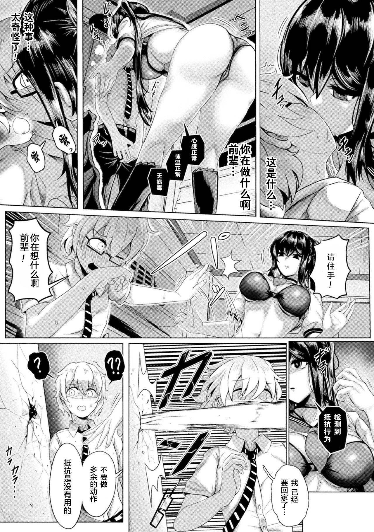 [Yaruku] Campus Predator (Bessatsu Comic Unreal Bishoujo ni Gitai suru Igyou-tachi Vol. 2) [Chinese] [不可视汉化] [Digital]