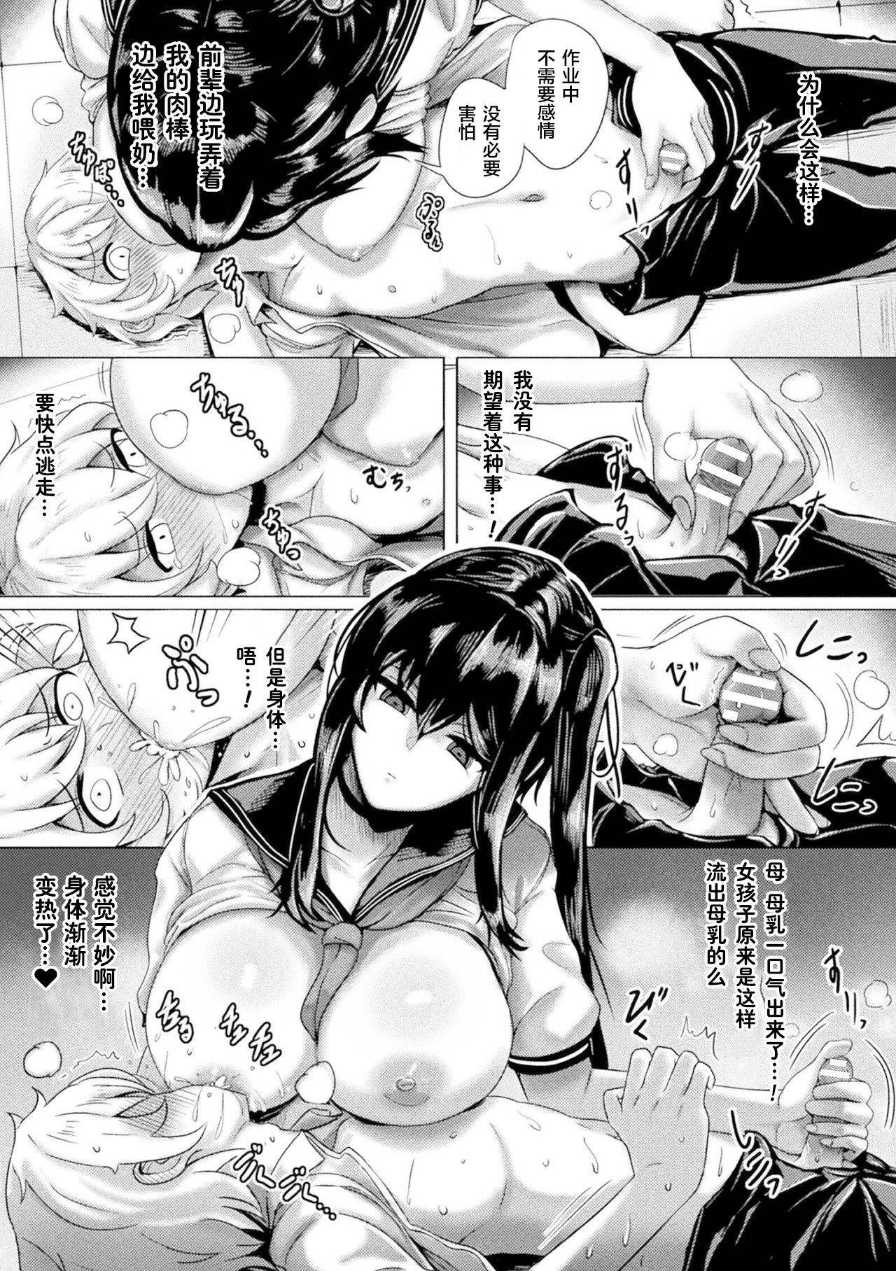 [Yaruku] Campus Predator (Bessatsu Comic Unreal Bishoujo ni Gitai suru Igyou-tachi Vol. 2) [Chinese] [不可视汉化] [Digital]