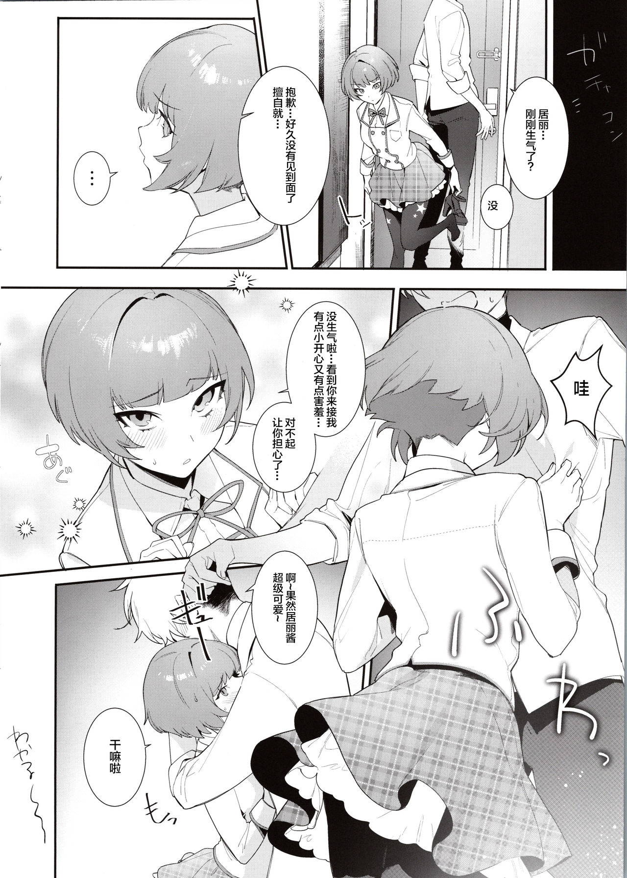 (C97) [Ngamura-san (Ohisashiburi)] Curie-chan to "Kawaii" Suru Hon. (Shining Star) [Chinese] [神原祖母吧汉化组]