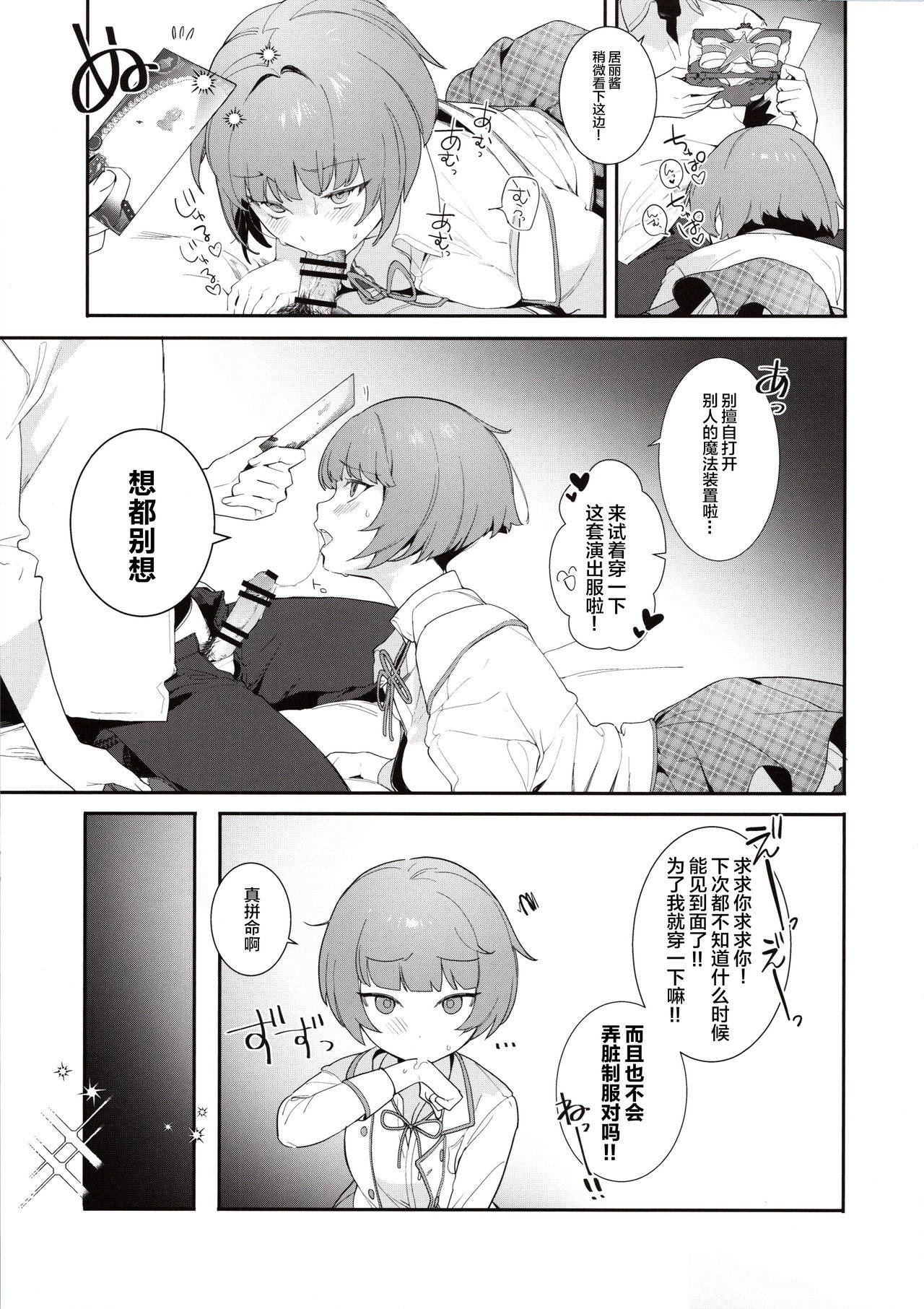 (C97) [Ngamura-san (Ohisashiburi)] Curie-chan to "Kawaii" Suru Hon. (Shining Star) [Chinese] [神原祖母吧汉化组]