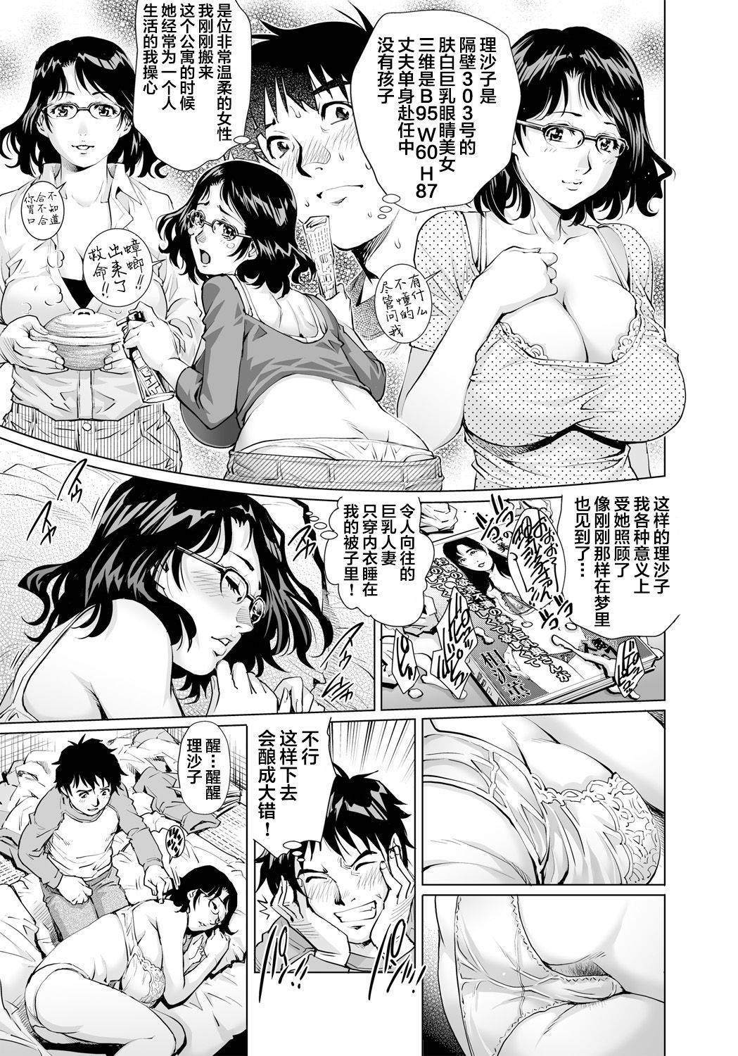 [Yanagawa Rio] Yokkyuu Fuman na Danchizuma wa Ikenai Kairaku ni Oboreru (17) (Gaticomi Vol. 90) [Chinese] [翻车汉化组]