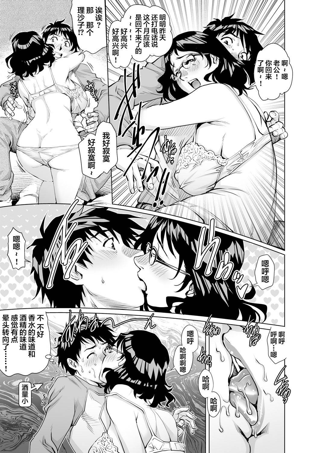 [Yanagawa Rio] Yokkyuu Fuman na Danchizuma wa Ikenai Kairaku ni Oboreru (17) (Gaticomi Vol. 90) [Chinese] [翻车汉化组]