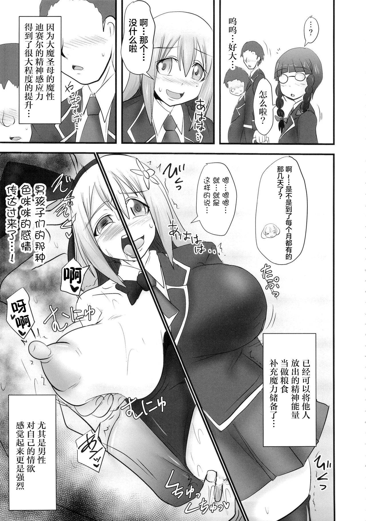 (C88) [FONETRASON (Ryutou)] Shield Knight Elsain Vol. 18 Injuu no Jukokuin 2 [Chinese] [不咕鸟汉化组]