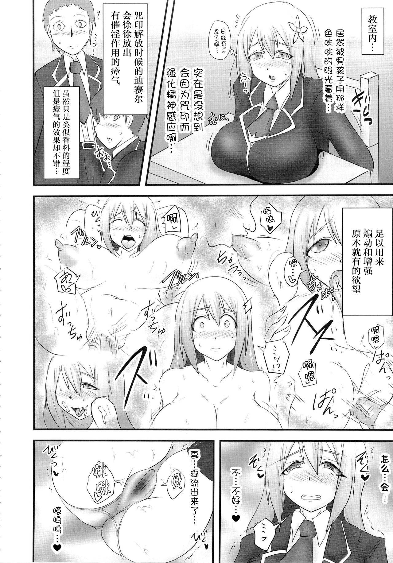 (C88) [FONETRASON (Ryutou)] Shield Knight Elsain Vol. 18 Injuu no Jukokuin 2 [Chinese] [不咕鸟汉化组]