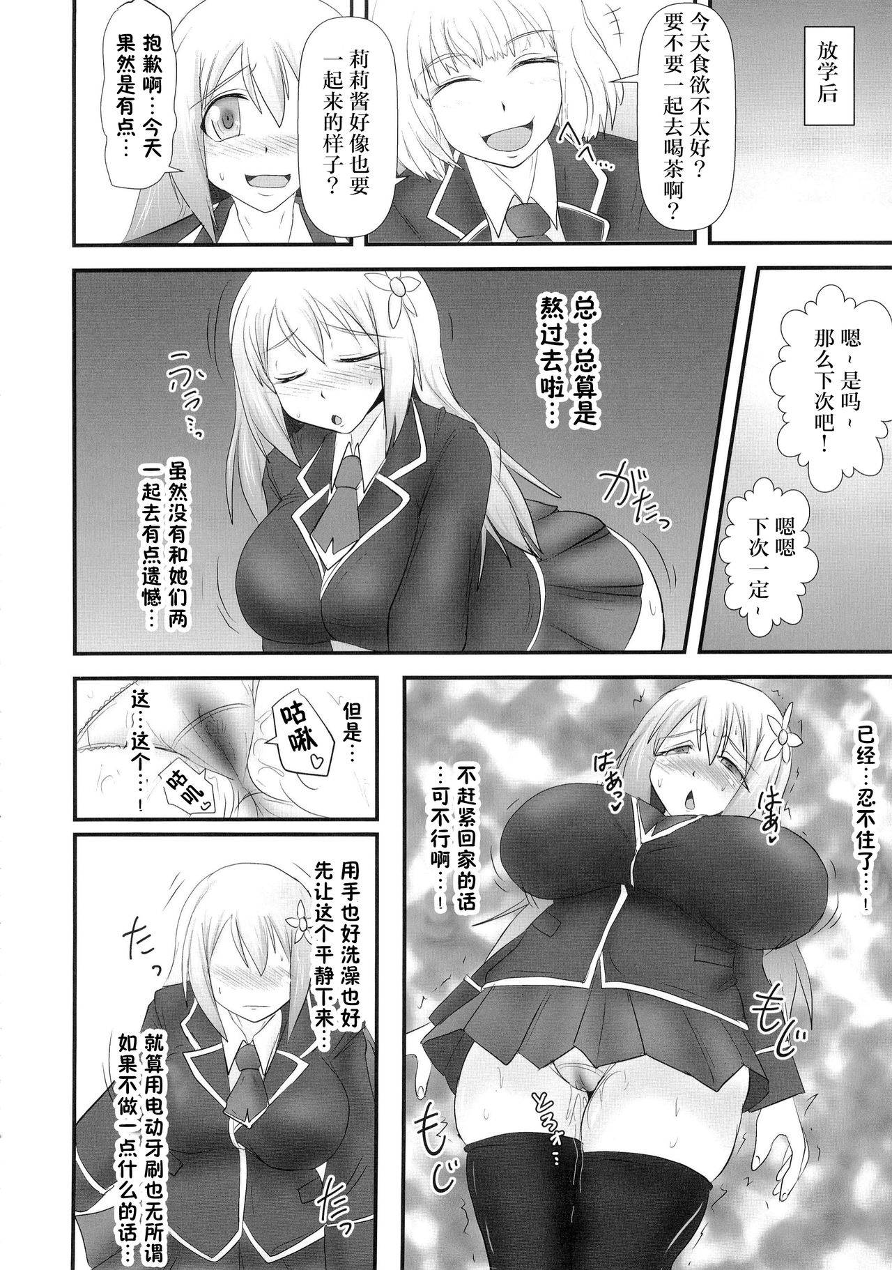 (C88) [FONETRASON (Ryutou)] Shield Knight Elsain Vol. 18 Injuu no Jukokuin 2 [Chinese] [不咕鸟汉化组]