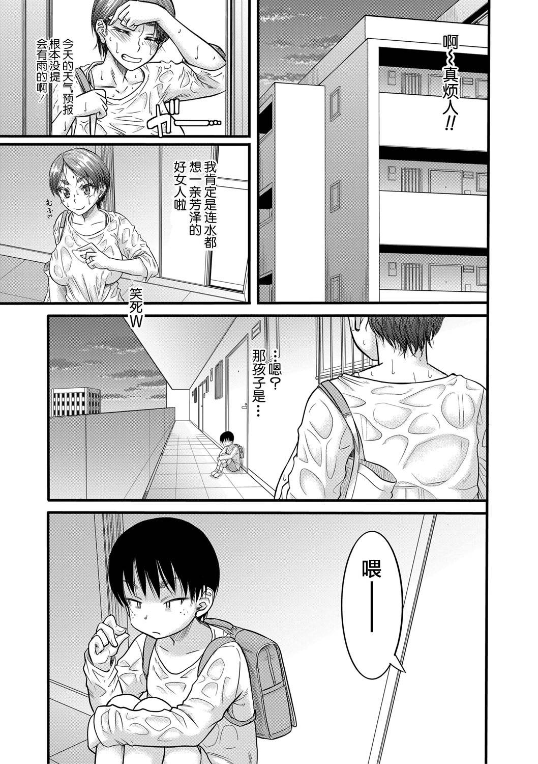 [Narushima Godou] Mama Kari [Digital] [Chinese] [零食汉化组]