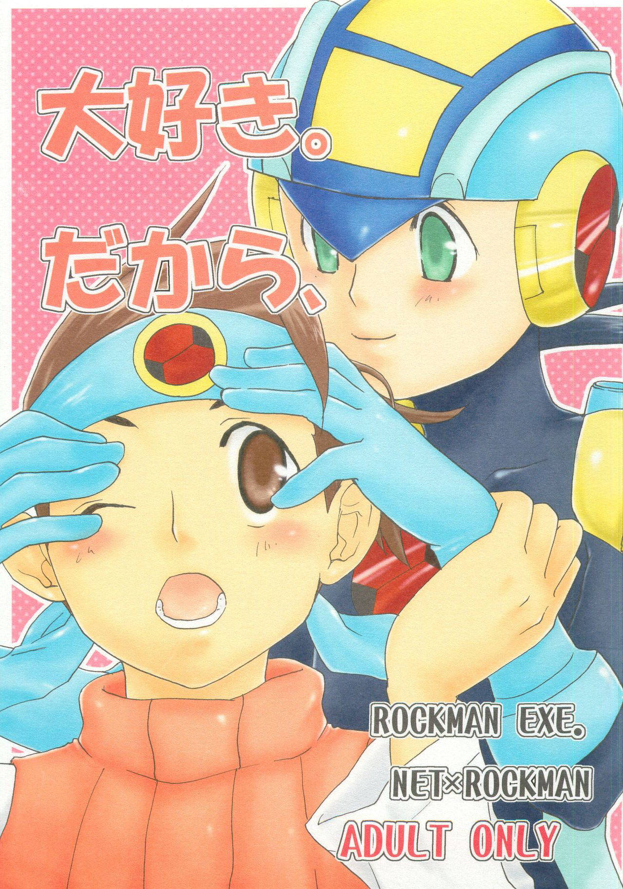 [響野彩音] 大好き。だから、(Rockman.EXE)