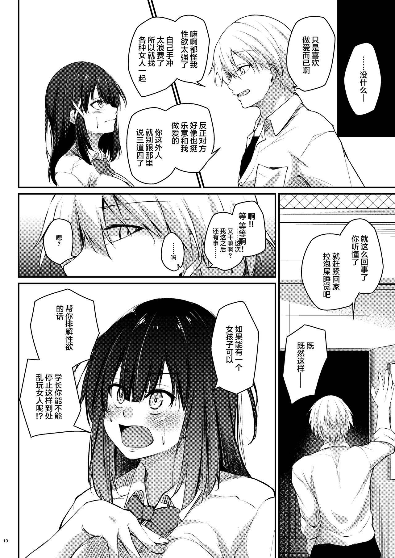 [Gakuen Ketsumeichou (Oriue Wato)] Kouhai Fuukiiin ni Yoru Furyou Senpai no Otoshikata [Chinese] [不可视汉化] [Digital]