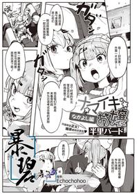 [Henrybird] Namaiki Ojou ~Nakayoshi Hen~ | 骄横的大小姐～管鲍之交篇～ (COMIC Kairakuten BEAST 2021-03) [Chinese] [暴碧汉化组] [Digital]