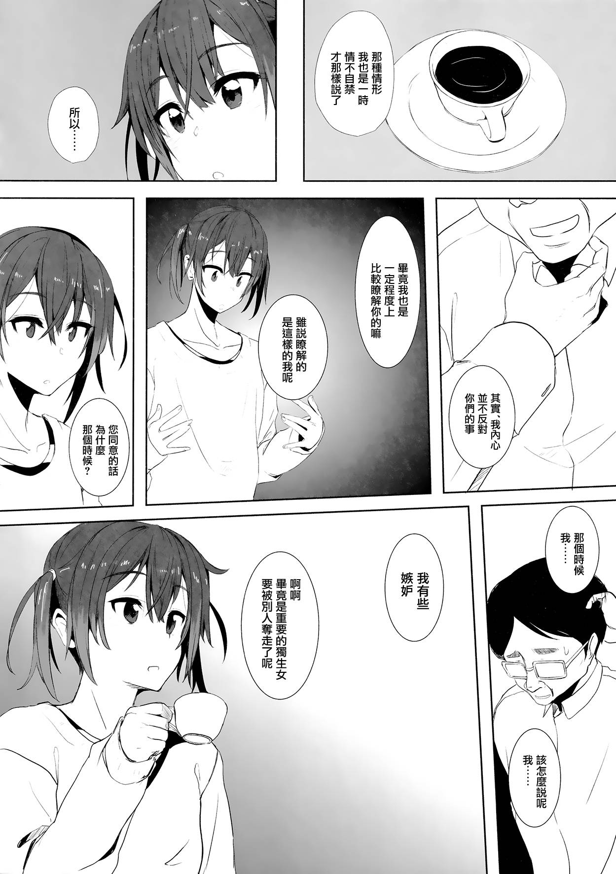 (C95) [3355 (Yuuki Chizuco)] Musume no Kareshi to [Chinese] [瑞树汉化组]